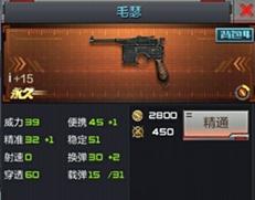 CF手游毛瑟武器精通一览 毛瑟属性精通对比