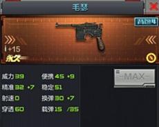 CF手游毛瑟武器精通一览 毛瑟属性精通对比
