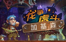 炉石传说龙争虎斗加基森 新牌一图流全汇总