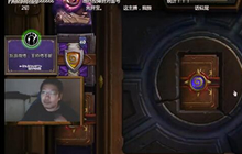 炉石传说王师傅标准模式对战会长 开包实录