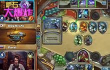 炉石大爆炸NO.9 暴雪嘉年华世锦赛沙皇夺冠