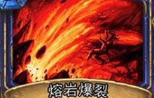 炉石传说火车王打脸萨卡组 不打脸就不开心