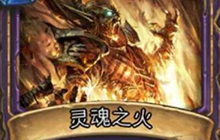 炉石传说版本末期弃牌术 全新弃牌思路分享