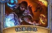 炉石传说龙争虎斗加基森法师奥秘 变羊奥秘