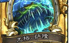 炉石传说双神杂技宇宙贼卡组分享 末期娱乐