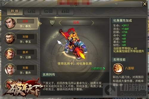 名将装备之谜 破军天下手游带你了解英雄的武器