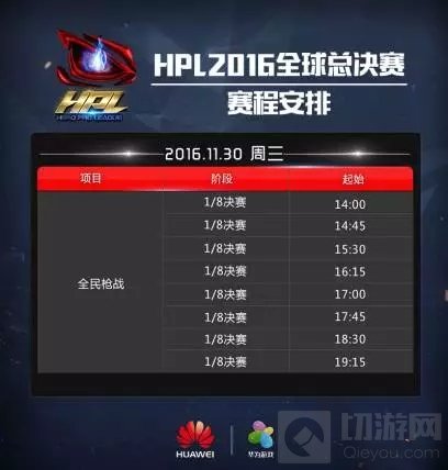 2016HPL全球总决赛H2对阵表出炉 精彩不容错过