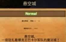 DNF手游悬空城怎么打开 开启悬空城条件揭秘