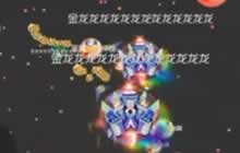 球球大作战七级飞机双刷 分工合作各司其职