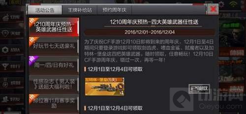 CF手游周年庆版本预热 四大英雄武器任性送