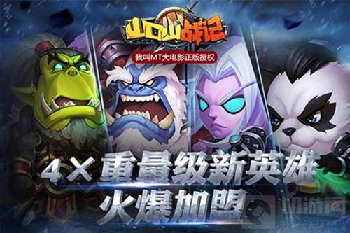 光影之子VS不速之客山口山战记巅峰对决上演