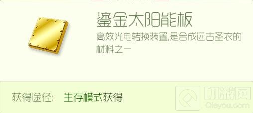 球球大作战太阳能板怎么刷 太阳板获得秘籍