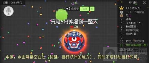 球球大作战中停是什么意思 中停怎么操作说明