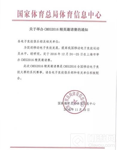 精彩再继续 CMEG精英邀请赛圣诞节火爆打响 