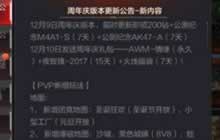 CF手游12月9日周年庆更新 AR玩法正式登场