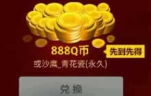 CF手游周年庆888Q币集字活动怎么参加说明