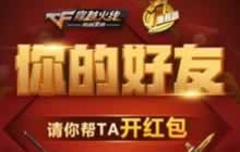 CF手游集字活动奖励兑换表 最高奖励888QB