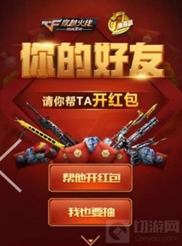 CF手游集字活动奖励兑换表 最高奖励888QB