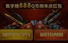 CF手游集字活动在哪里参加 集字活动地址在哪