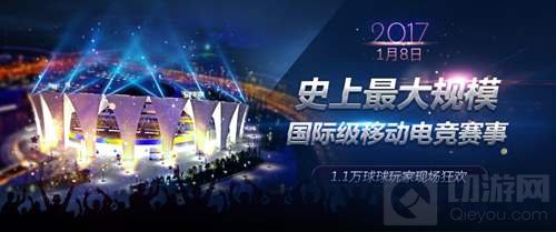 球球大作战全球总决赛今日18点售票 巨星倾情加盟