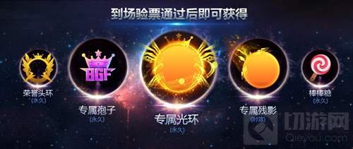 球球大作战全球总决赛今日18点售票 巨星倾情加盟