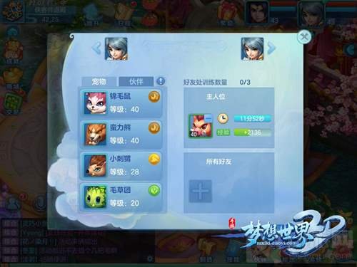 梦想世界3D手游升级宝典分享 助你登顶排行榜