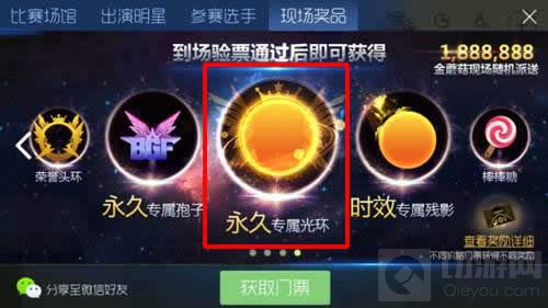 球球大作战全球总决赛送什么光环 光环好看吗