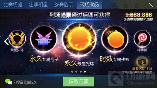 球球大作战全球总决赛专属皮肤怎么获取说明