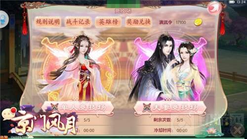 最佳助攻 京门风月手游夫妻竞技场恩爱秀不停