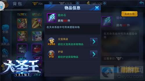 我命由我不由天 大圣王手游命格补缺玩法介绍