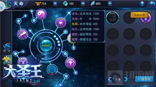 我命由我不由天 大圣王手游命格补缺玩法介绍