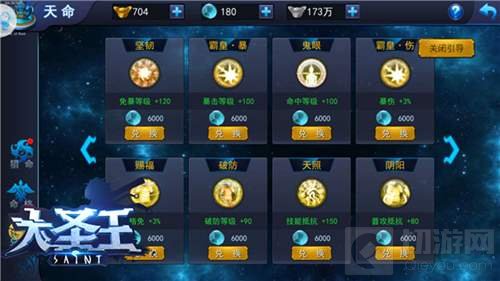 我命由我不由天 大圣王手游命格补缺玩法介绍