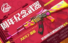 CF手游AK47蔷薇多少钱 AK47蔷薇好不好用分析