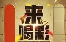 CF手游助威活动有什么奖励 三头龙闪光等你拿