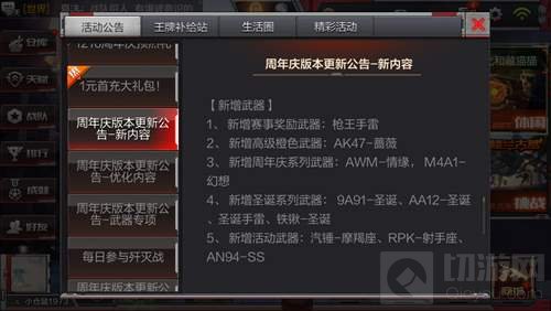 cf手游周年庆12月9日出什么武器 新武器汇总