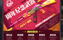 cf手游周年庆12月9日出什么武器 新武器汇总