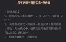 CF手游周年庆出了哪些新角色 新角色大盘点