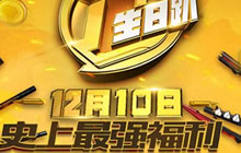 CF手游周年庆有充值返利活动吗 是什么时候