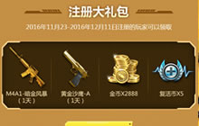 CF手游心悦会员周年庆活动 注册角色送超值礼包