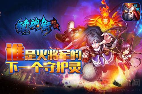 掌趣镇魂街对决实力分析 下一个守护灵会是谁