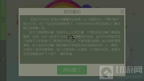 球球大作战全球总决赛严禁代领公告及官方答疑