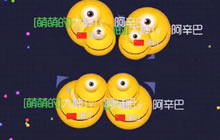 球球大作战个人模式怎么合球给队友最安全解析