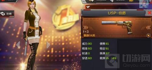 cf手游USP伯爵怎么样 USP伯爵属性图片赏析