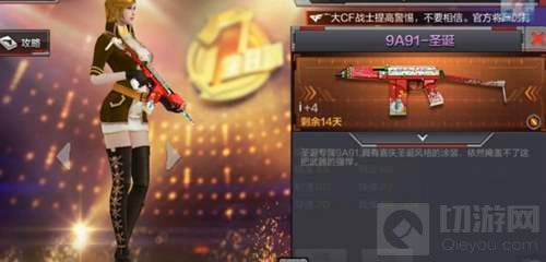 CF手游9A91圣诞怎么样 9A91圣诞属性图片展示