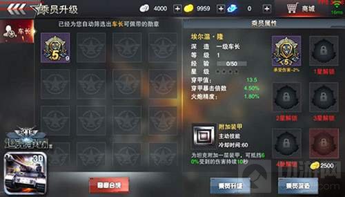 战神附体所向披靡 3D坦克争霸2成员系统大揭秘