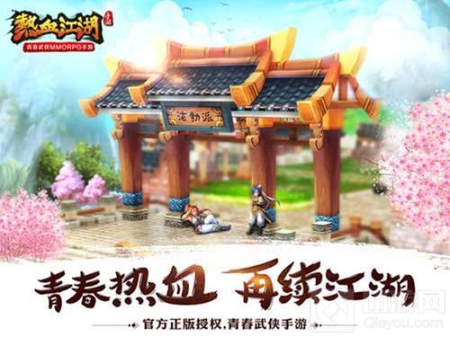 经典武侠IP青春重燃 热血江湖手游即将开启首测