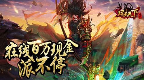 风云天下重燃终极测试火开启 乱世枭雄谁与争锋