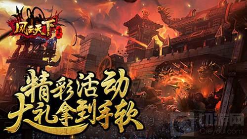 风云天下重燃终极测试火开启 乱世枭雄谁与争锋