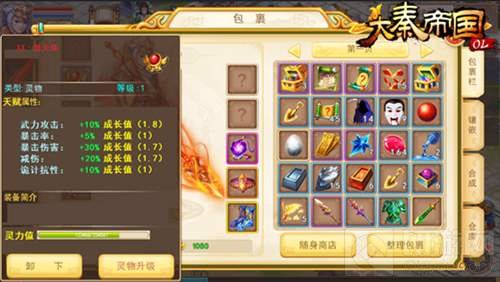 大秦帝国OL新玩法大曝光 生灵装备系统终大揭秘