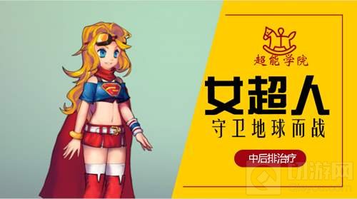 御姐萌妹全出击 超能学院12月23日与你不见不散